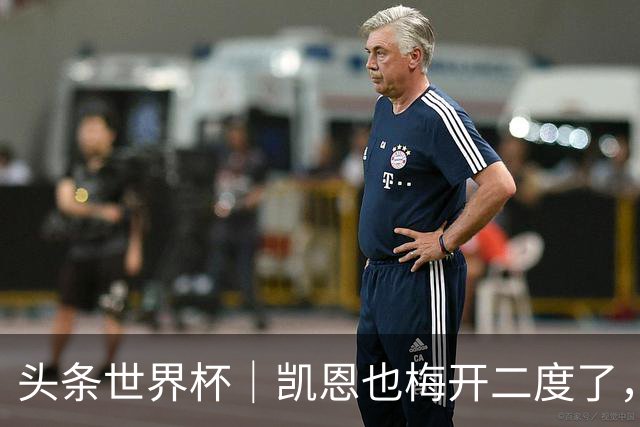 头条世界杯｜凯恩也梅开二度了，只有C罗颗粒无收